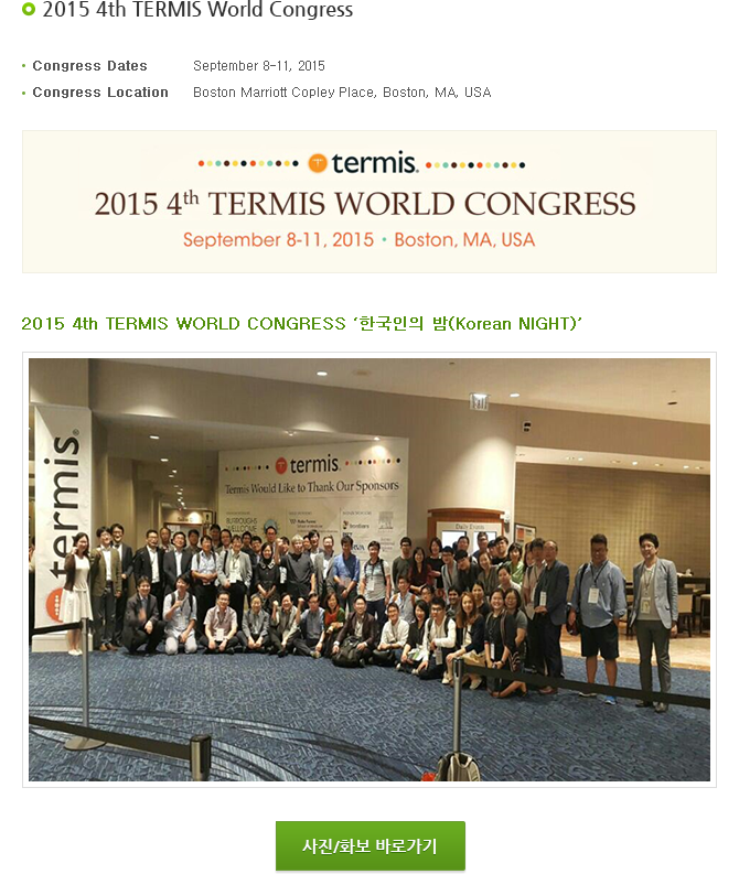 2015 4th TERMIS World congress